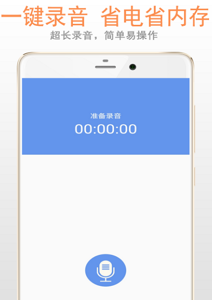 录音软件有哪几款 录音app下载截图