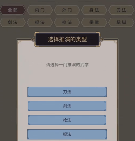 这就是江湖隐藏武学有哪几款 这就是江湖隐藏武学盘点截图