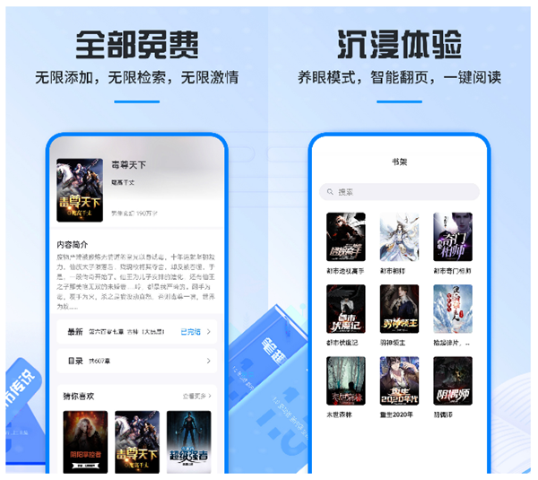 不用钱的看书软件app排名 有哪几款不要钱的小说平台截图