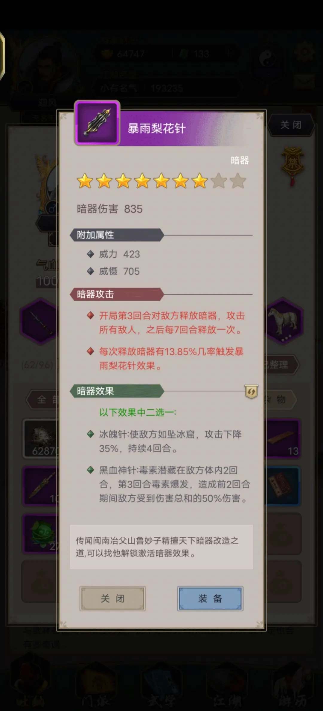 这就是江湖暗器教程 这就是江湖暗器怎么玩截图