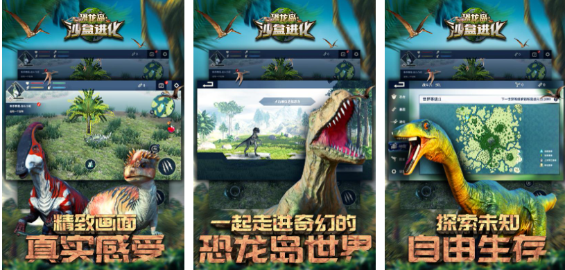 火爆的的侏罗纪公园手游安卓下载 受欢迎的恐龙题材游戏合辑2023截图