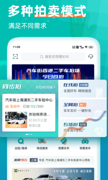 买车软件app排行 实用的买车软件分享截图