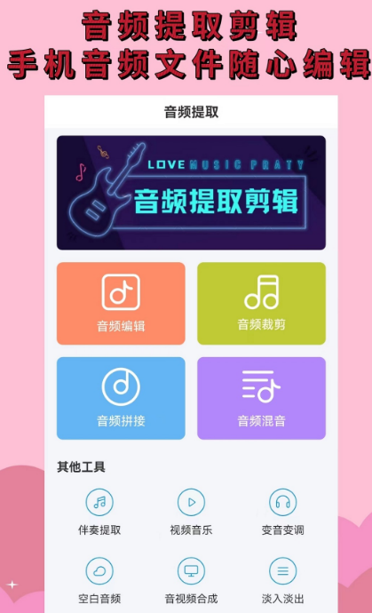 有什么不用钱提取音频的软件 免费提取音频的app下载截图