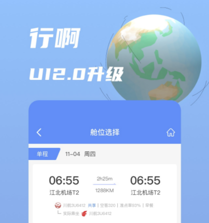 特价机票app哪个好