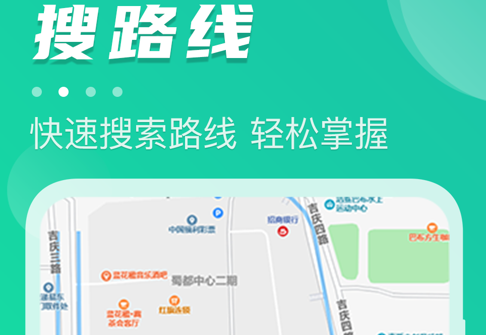 饶城公交app有哪几款 好玩的公交车软件排行截图