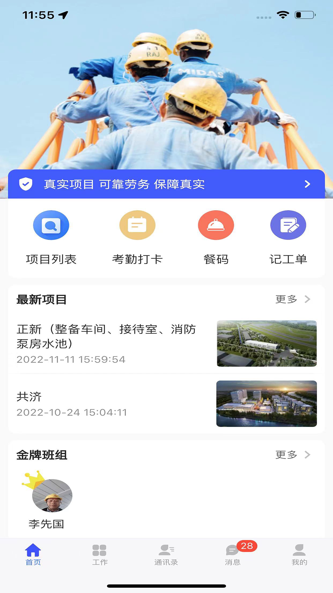 考勤系统软件哪些好 能够在线打考勤的APP分享	截图