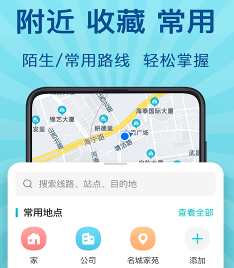 齐河公交app有哪几款 能够乘坐公交类软件介绍截图