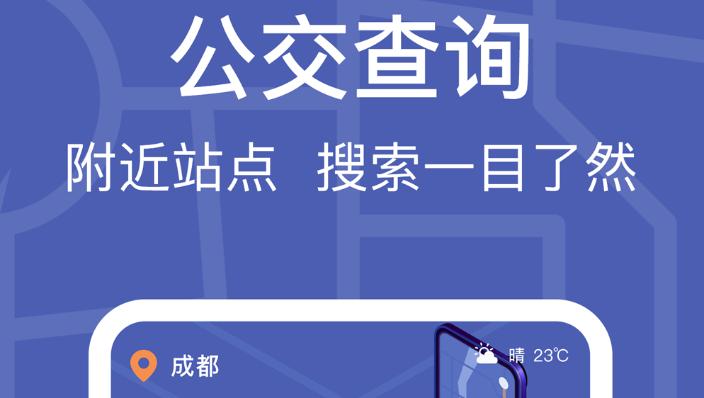 丹东公交安东行app有哪几款 公交出行类软件选择分享截图