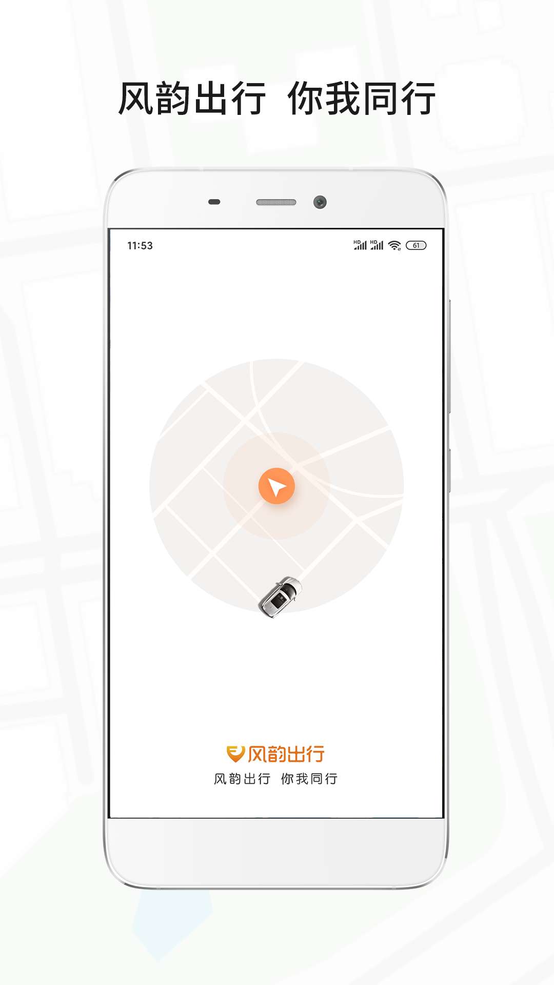 租车软件app下载安装