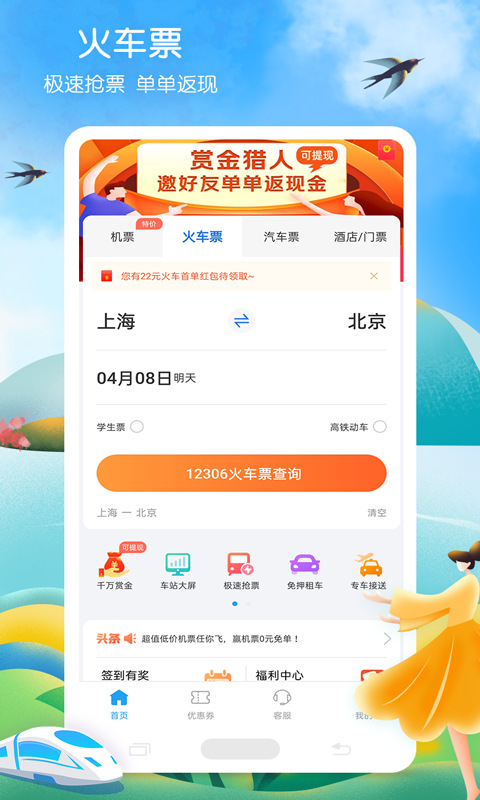 铁路订票app分享 大家常用的订票软件有哪几款截图