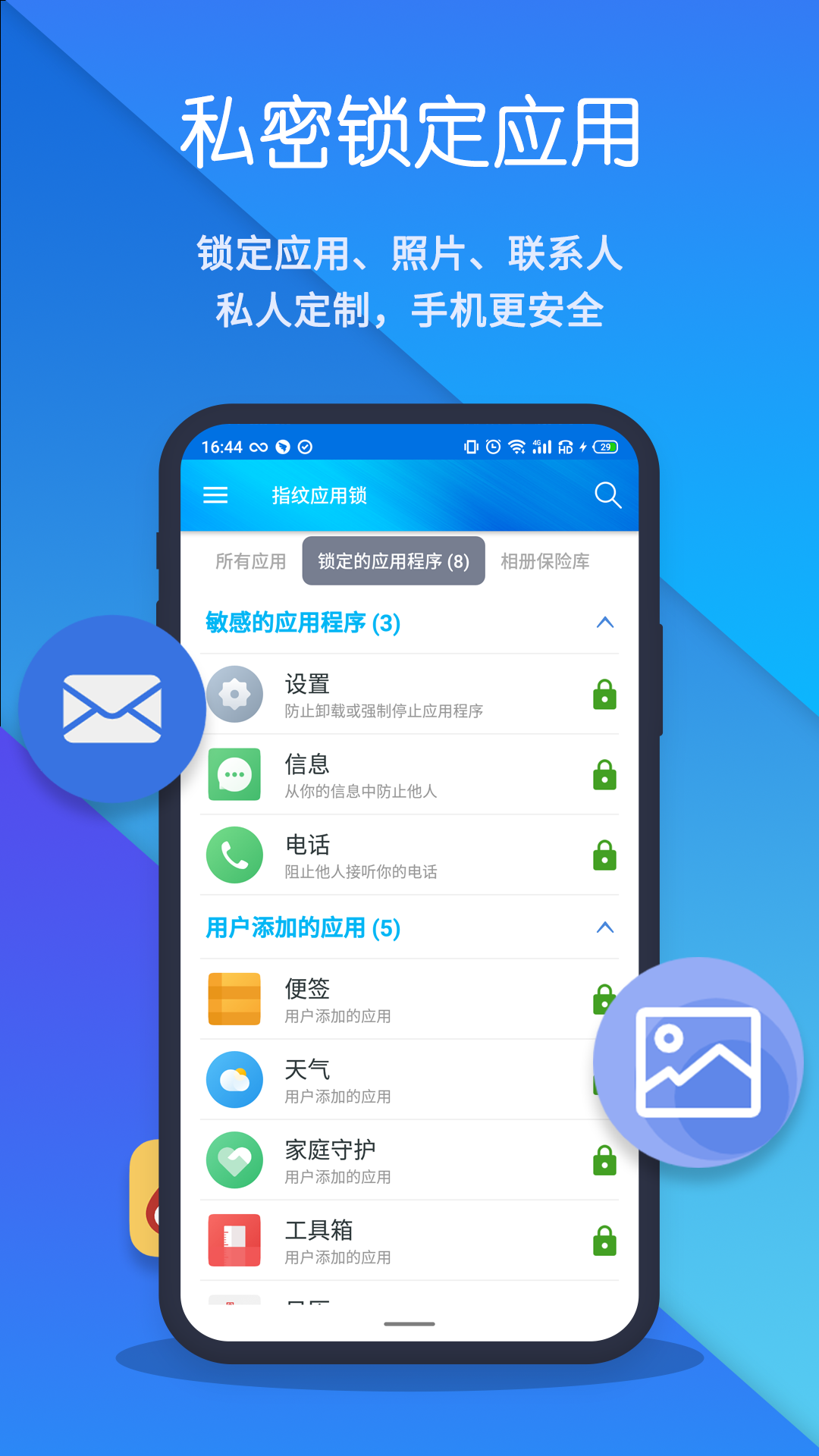 锁安卓APP的软件分享 手机应用锁有哪几款截图