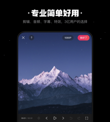 剪辑用什么软件 实用的剪辑安卓APP软件下载分享截图