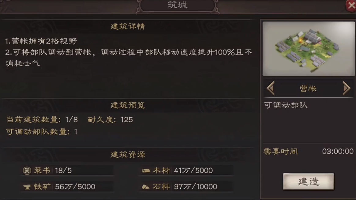 三国志战略版搭营帐怎么搭 三国志战略版搭营帐教程截图