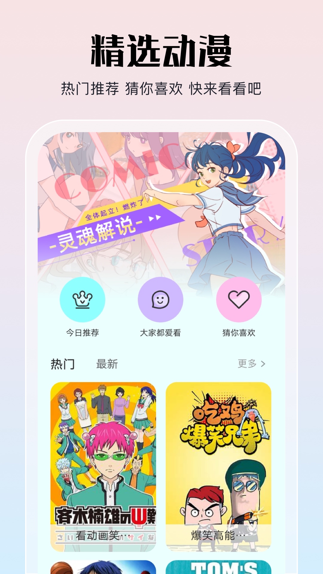 死神动漫在哪些app能看到完整内容 好用漫画app分享有哪几款截图