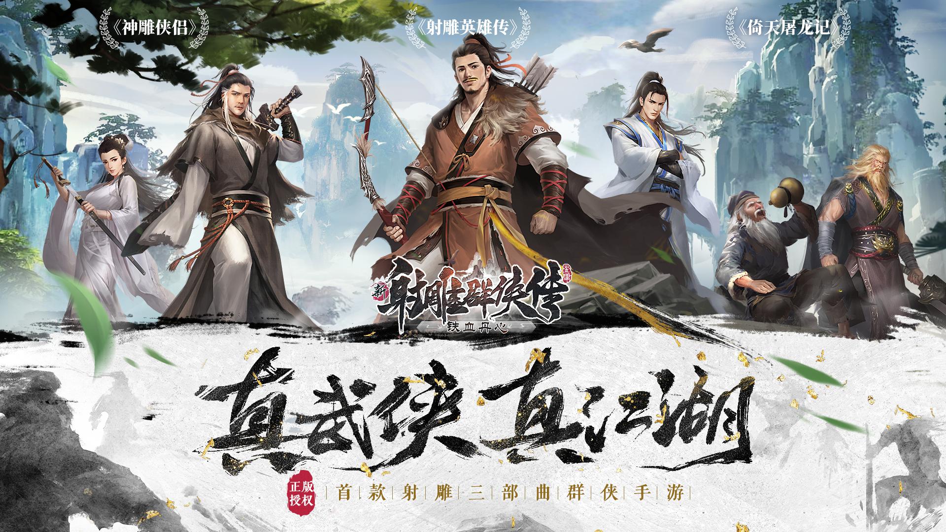 杨过游戏分享游戏手机版有哪几款2023 杨过题材游戏下载推荐截图