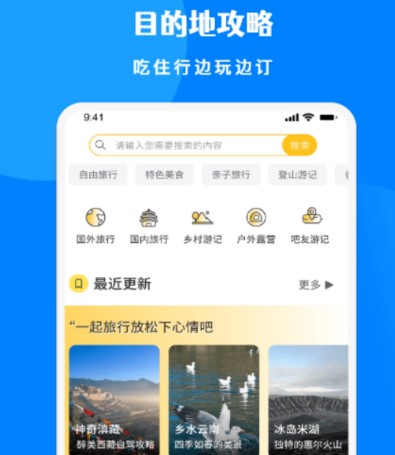 旅游教程app哪些好 旅游攻略软件榜单截图