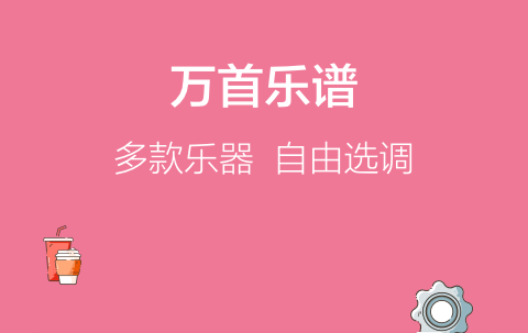 打谱软件哪些好用 能够打谱的APP榜单截图