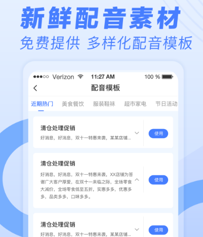 能够把文字转为朗读的软件是什么 文字转语音app榜单截图