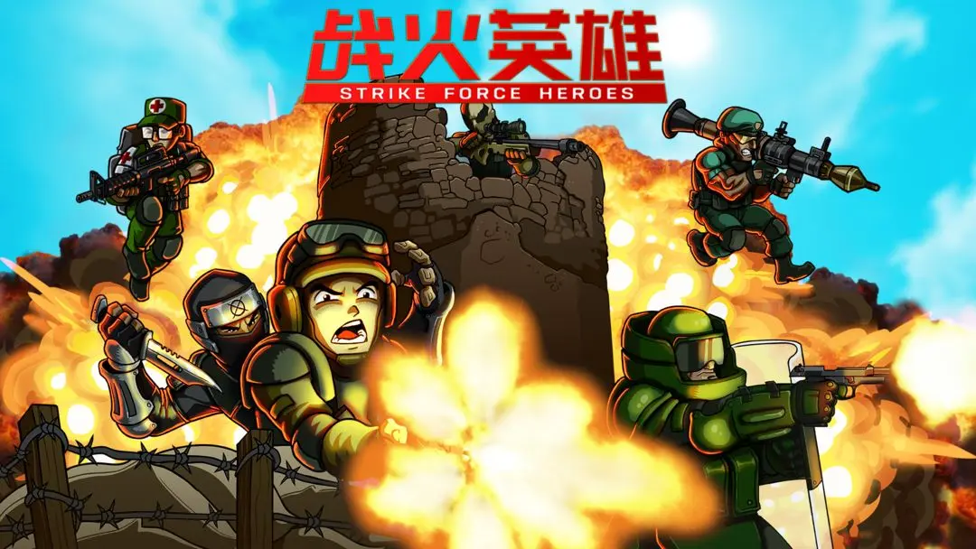 战火英雄安卓下载 安卓端不用钱预约下载安装链接推荐截图