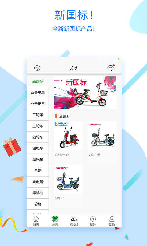 电动自行车app有哪几款 电动自行车相关的软件分享截图