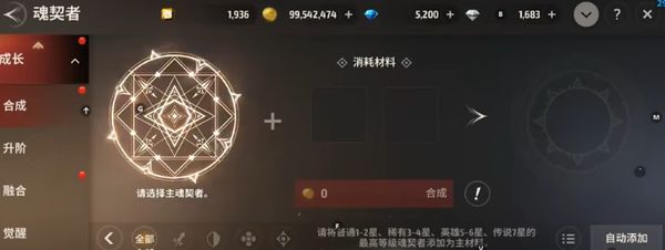 战之刃幸存者魂契者教程 战之刃幸存者魂契者玩法盘点​截图