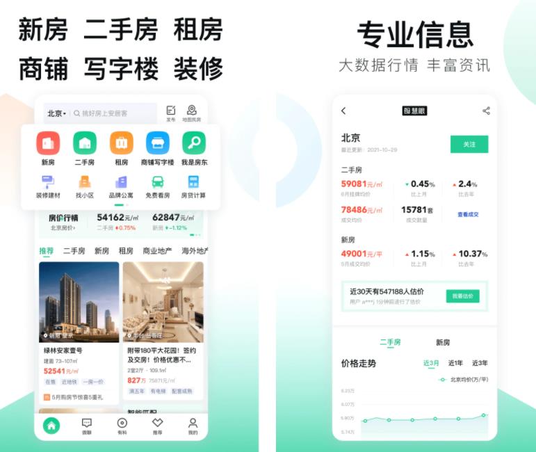 房价app哪些准确 不用钱实用的房价app榜单合集截图