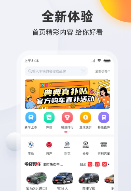 看车买车什么软件最好 能够看车买车的app下载截图
