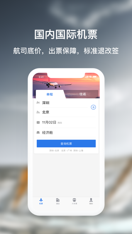 航班动态实时查询app分享 实用的航班信息查询软件有哪几款截图