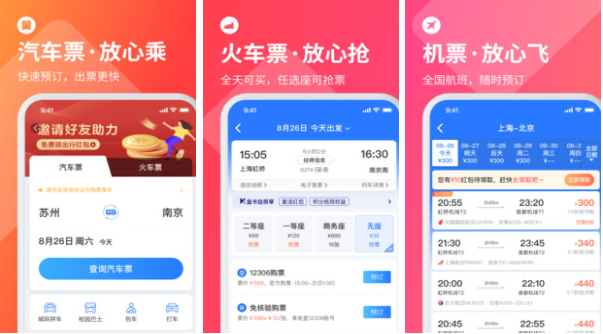 船票在哪些app能买 能买到船票的软件榜单截图