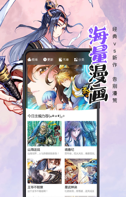 火凤燎原漫画哪些app能够看 可以看火凤燎原漫画的软件下载截图