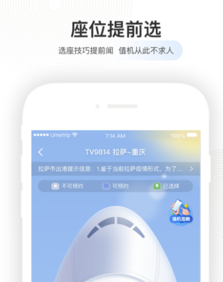 机票选座app推荐 实用的旅行软件下载分享截图