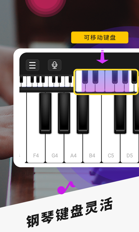 弹钢琴的软件分享 能够练习学习钢琴的软件有哪几款截图