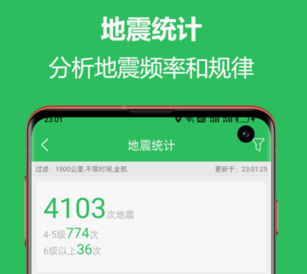地震预警app哪些好用 不用钱的地震预警app榜单合集截图