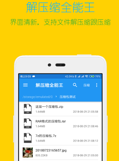 比较实用的解压缩软件下载 解压缩app分享截图