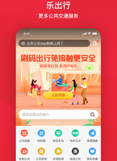 看公交车到哪了的软件叫什么名字 查询公交app排行截图