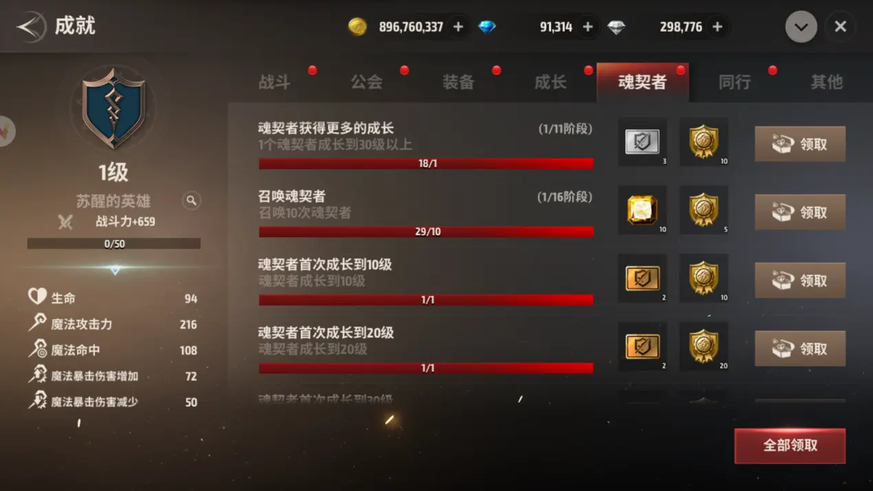 战之刃幸存者魂契者怎么玩 战之刃幸存者魂契者玩法盘点截图