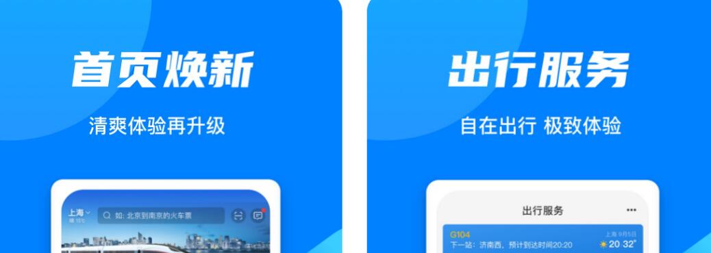 船票网上订票官网app有什么 榜单合集4的订票软件before_2截图