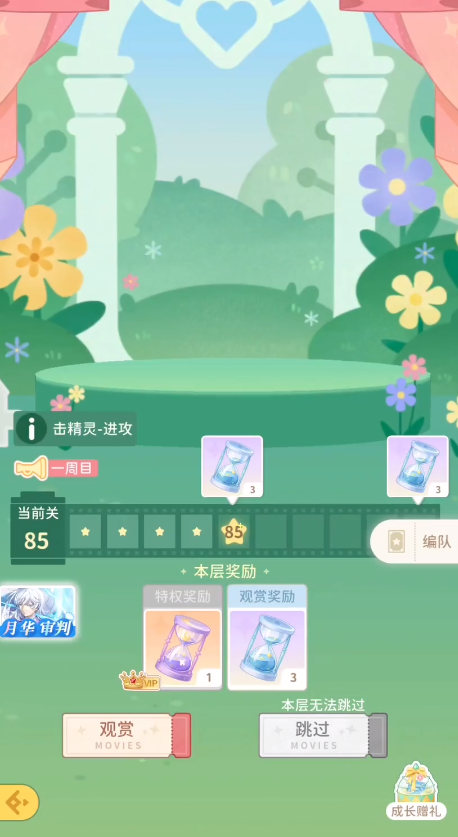 魔卡少女樱回忆钥匙小剧场85教程 魔卡少女樱回忆钥匙小剧场85怎么过截图