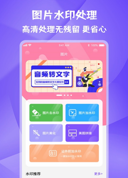 不用钱加水印的app哪些好用 免费加水印的软件下载截图