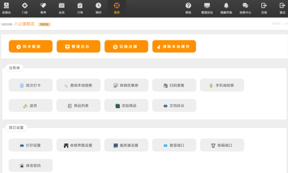 收银系统软件一套多少钱 收银系统软件介绍截图