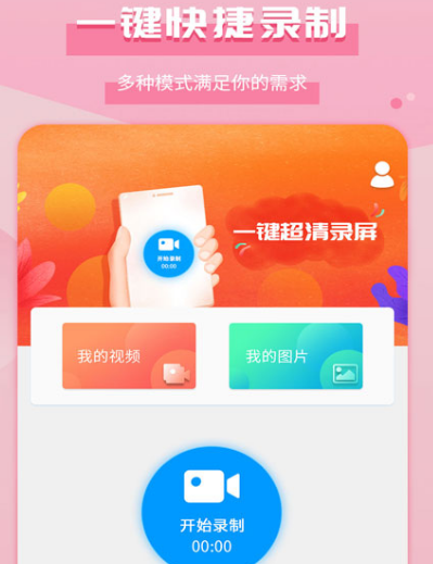 录视频用什么软件最好 火爆的录视频app合辑截图