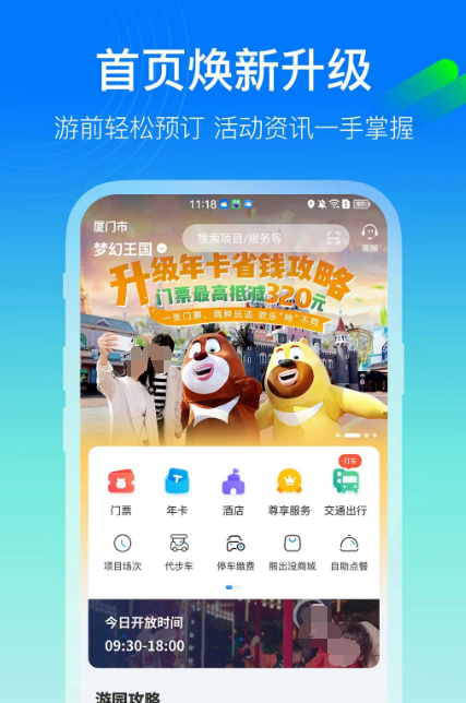 旅游报团在哪些软件上最好 最好的旅游报团app下载截图