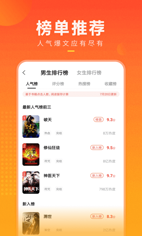 阅读app分享 阅读app2023榜单合集截图