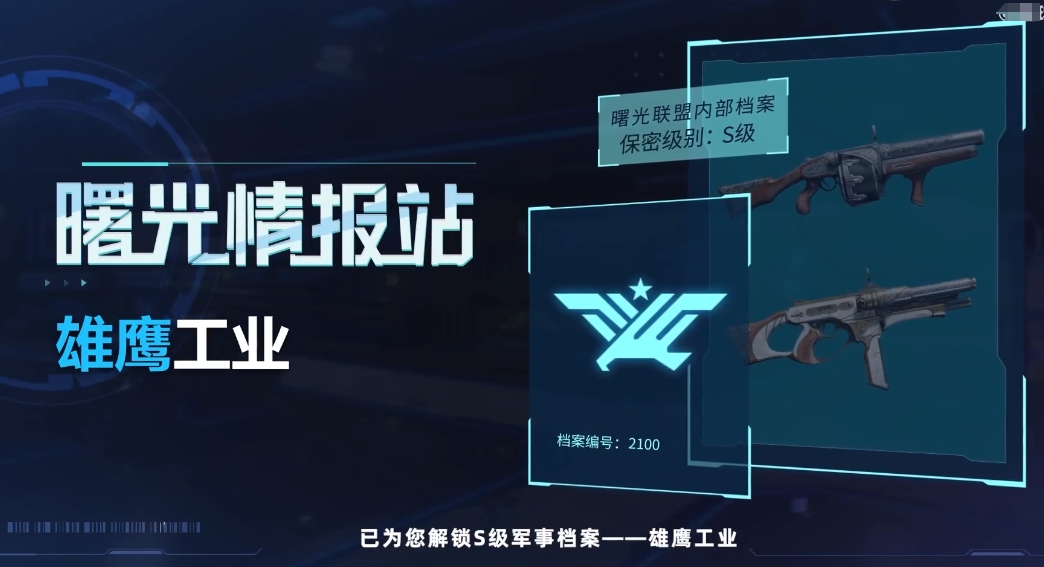 星球重启雄鹰工业盘点 雄鹰工业制作武器指引截图