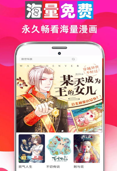 永久不用钱追漫画神器app下载有哪几款 永久免费追漫画神器软件分享截图