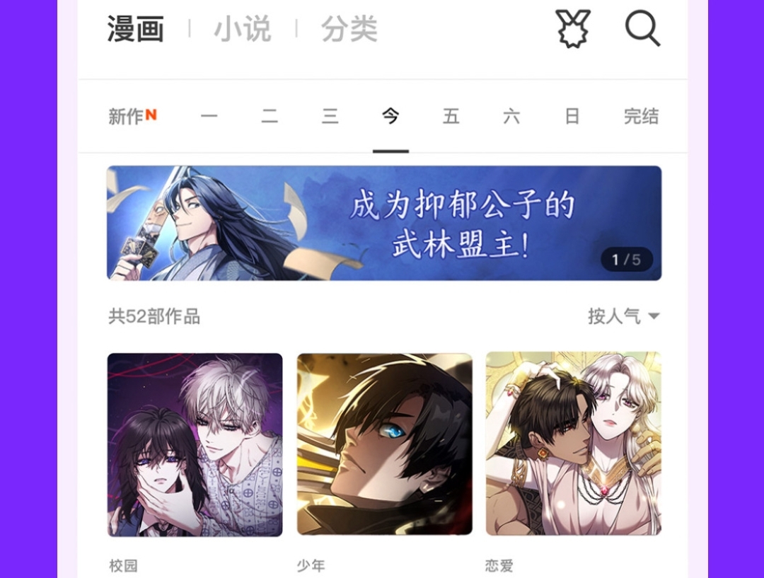 韩漫永久不用钱看漫画软件分享 能够看韩漫的软件有没有截图