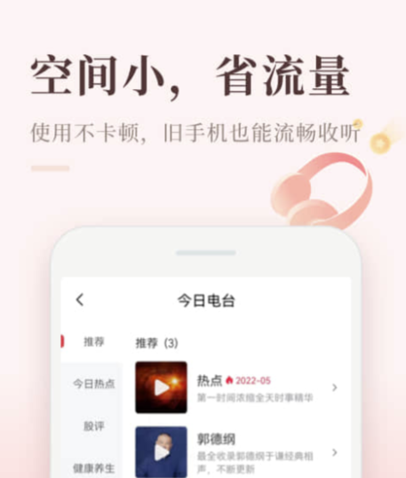 不用钱听书神器app分享 实用的阅读安卓APP软件下载推荐截图