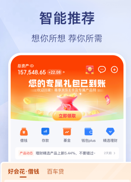 银行app有哪几款 手机银行软件下载截图