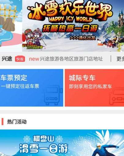 网上买票下载哪些软件 火爆的网上购票app排行截图