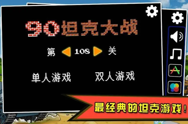 不用钱的2d平面射击对战老游戏有哪几款 耐玩的射击对战游戏合辑2023截图